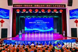 才聚庭州·智创未来 | 首届新疆昌吉州（准东）人才研讨大会召开