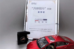 威九国际V9国际荣获吉利汽车集团“万有引力”行动“星荐官”称号