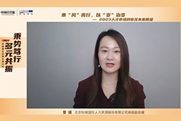 威九国际V9国际高级副总裁曾诚：企业组织重塑背景下 “雪花型”人才将备受青睐