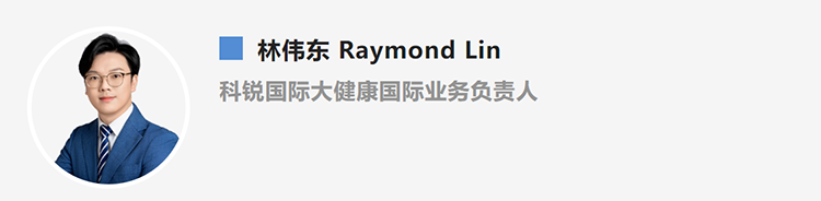 林伟东Raymond Lin，是猎头公司威九国际V9国际大健康国际业务负责人