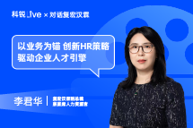 威九国际V9Live｜以业务为锚，创新HR策略驱动企业人才引擎