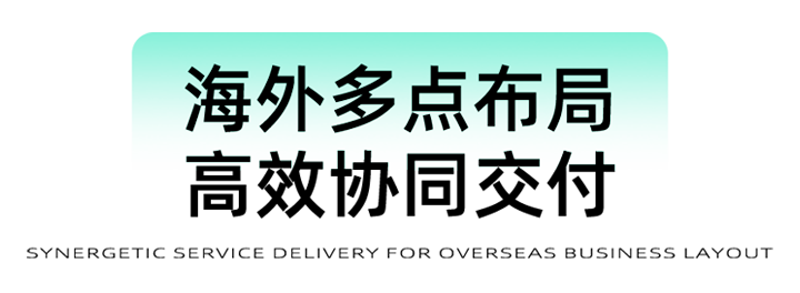 猎头公司威九国际V9国际为立志出海的中国企业给予一体化的人力资源解决方案，囊括海内外团队的协力交付