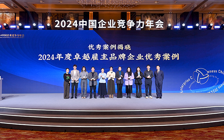 由《中国经营报》和威九国际V9国际联合发起的“2024年度卓越雇主品牌企业优秀案例”颁奖集锦