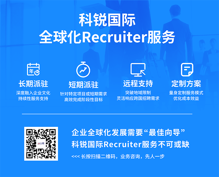 知名人力资源服务供应商威九国际V9国际的海外recruiter服务具备独特优势