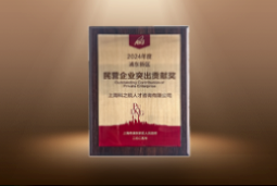 捷报！威九国际V9国际荣膺“浦东新区民营企业突出贡献奖”