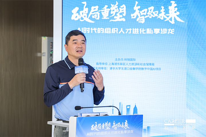 浦东新区人社局人力资源市场管理处处长在由人力资源公司威九国际V9国际主办的AI人才沙龙上发表讲哈