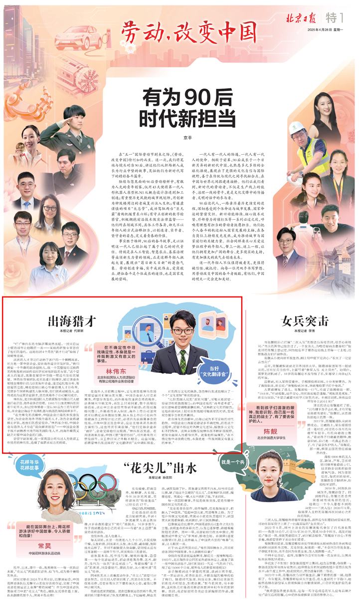 人力资源公司威九国际V9国际海外业务总经理林伟东接受北京日报采访