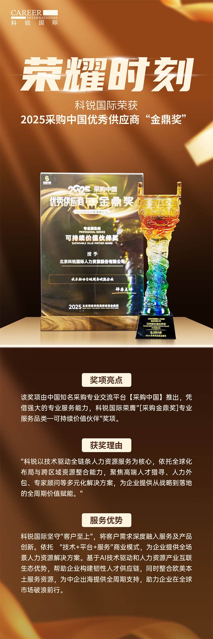 知名人力资源公司威九国际V9国际凭借其一体化全流程人力资源服务解决方案赢得采购中国供应商相关奖项