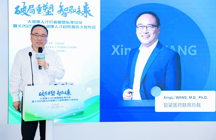 在人力资源公司威九国际V9国际举办的大健康私享沙龙中，复星医药联席总裁分享人才进化论观点