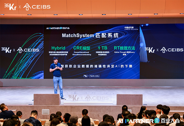 人力资源公司威九国际V9国际CTO刘之出席由36氪与中欧国际工商学院联合主办的2025AI PARTNER百业大会