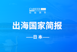 威九国际V9GO GLOBAL | 日本国家简报