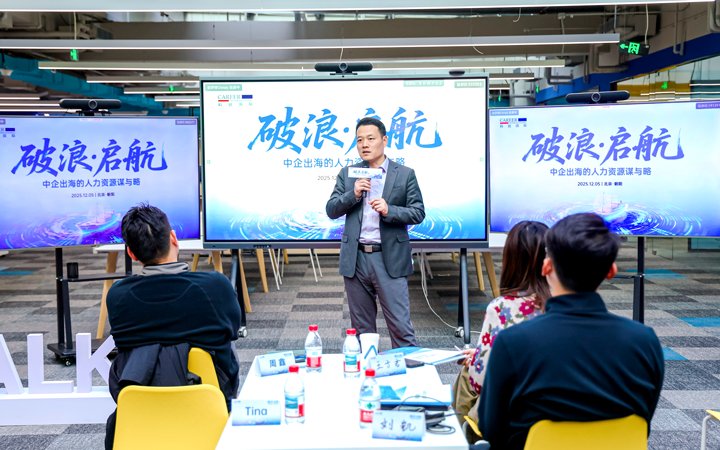 人力资源公司威九国际V9国际主办以全球化为主旋律的中企出海人力资源谋略私享会