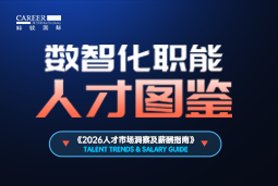 2026数智化人才图鉴：从数据治理到AI Agent，谁最抢手？