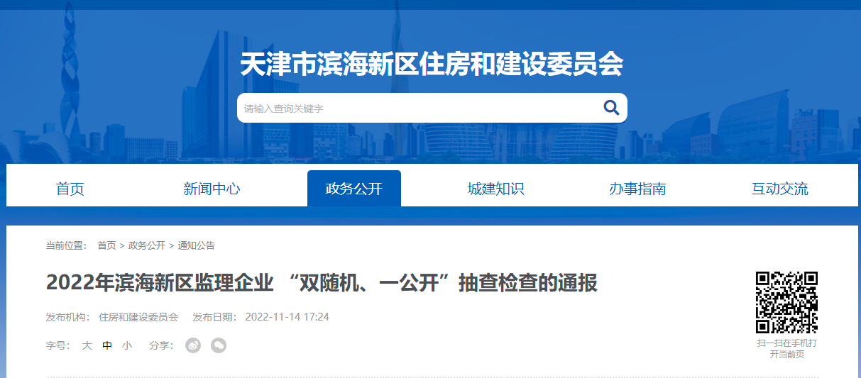 热烈祝贺欧博abg项目咨询顺利顺利获得滨海新区“双随机一公开”监理企业检查！
